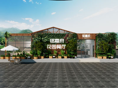 现代花园饭店餐馆
