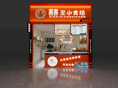 现代小吃店 店铺
