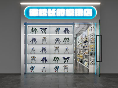 现代模玩店