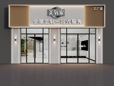 现代全屋定制门头