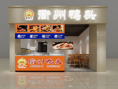 现代明档 小吃店 门头 快餐 衢州鸭头 鸭脖店