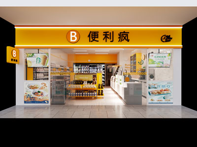 现代便利店