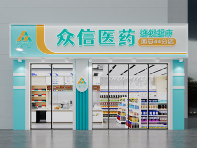 现代药店门头