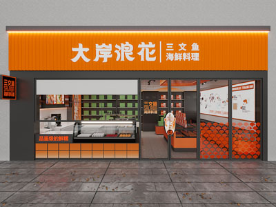 日韩料理店 海鲜礼品店