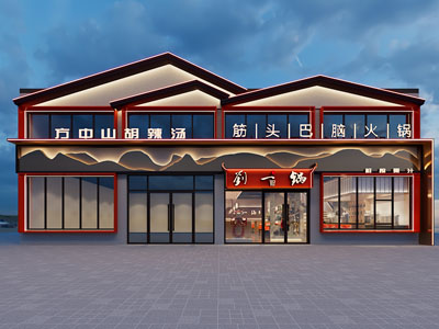 新中式火锅店 门头