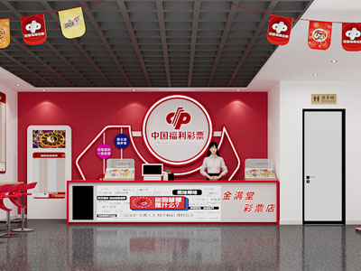 彩票店 福利体彩中心