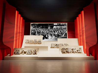 现代党建展厅