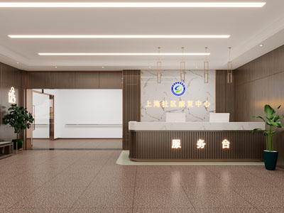 现代康复中心大厅前台接待