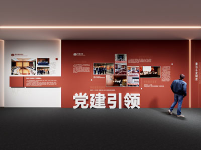 现代党建展厅