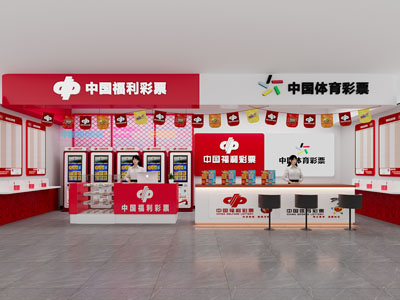 彩票店 体彩店