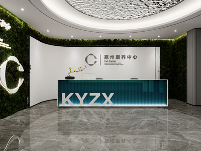现代康养中心前台