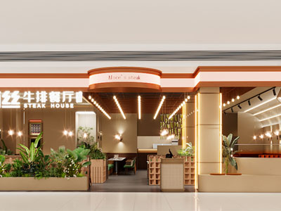 现代牛排店