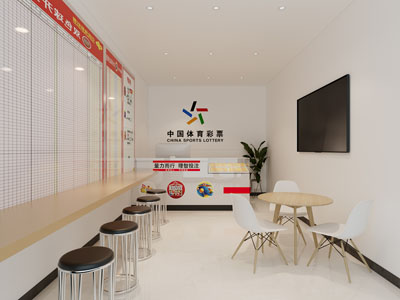 现代体育彩票专卖店