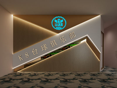现代台球室背景墙