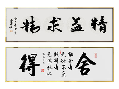 新中式书法字画装饰挂画