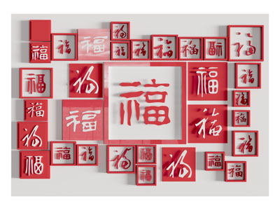 现代百福墙