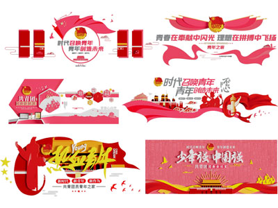 现代学校文化墙共青团文化墙