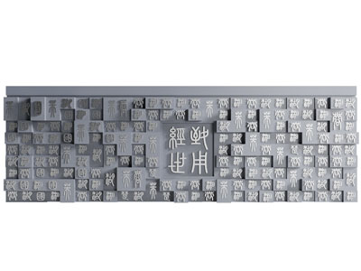 中式汉字文化景观墙景墙
