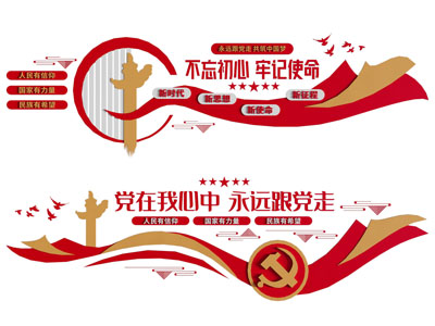 现代党建文化宣传墙