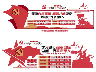 现代党建文化宣传墙