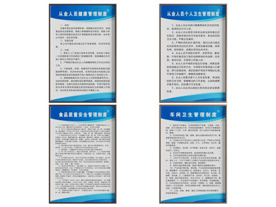 车间卫生管理制度标牌 从业人员健康个人卫生 食品质量