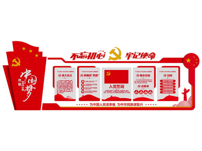现代党建知识宣传文化墙