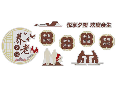 新中式养老文化宣传背景墙