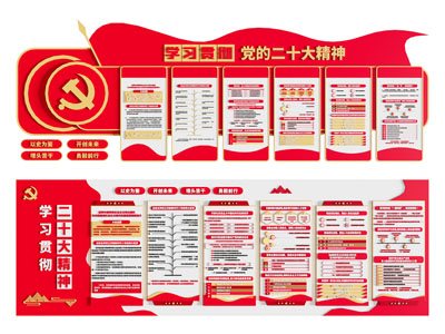 党建文化墙 宣传墙