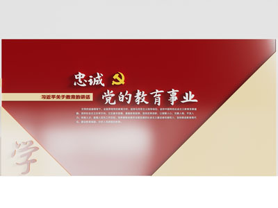 现代党建教育文化墙
