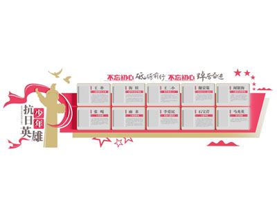 党建文化墙 少先队员 宣传栏