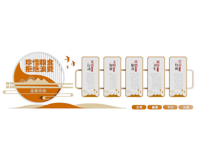 新中式珍惜粮食宣传文化墙