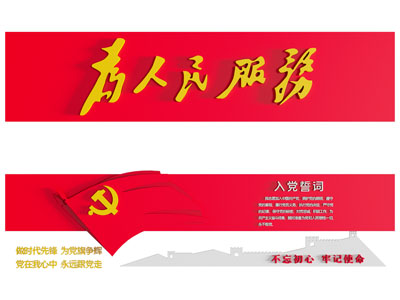 现代党建文化墙