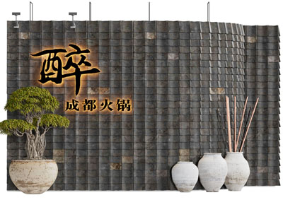新中式火锅店文化墙 背景墙