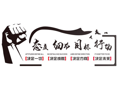 现代企业文化墙 标语口号 展示墙 宣传栏