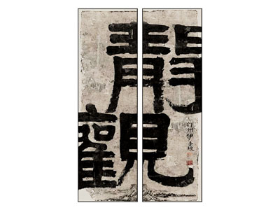 侘寂画 书法 字画 装饰画