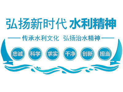 现代水利文化墙