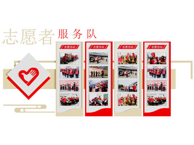 志愿者宣传展示文化墙饰