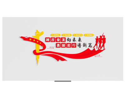 现代简约文化墙 党建文化墙 展示墙 标语 宣传栏