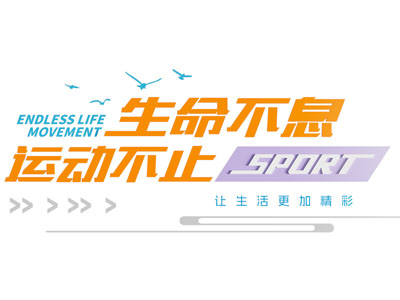 现代企业文化墙 办公宣传栏