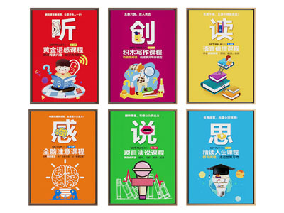 现代幼儿园教室装饰画