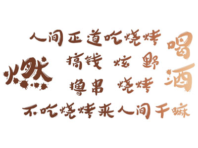 现代墙饰 装饰字