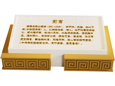 前言台子