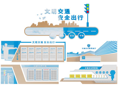 公安文化墙 交警宣传栏
