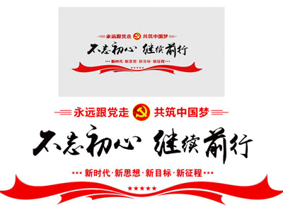 现代党政机关 党建文化墙