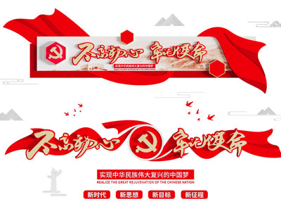 现代文化墙 党建文化墙