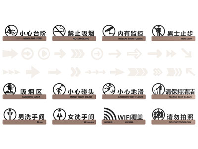 公共指示牌 标识牌 禁止牌