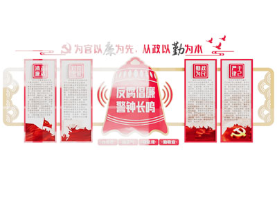 现代廉政文化墙 党建文化墙