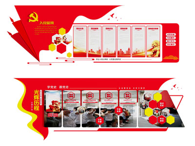现代党建文化墙