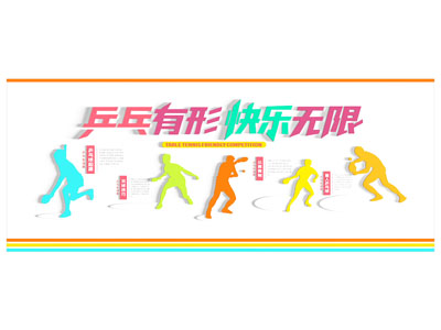 现代体育主题文化墙
