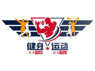 现代运动主题文化墙